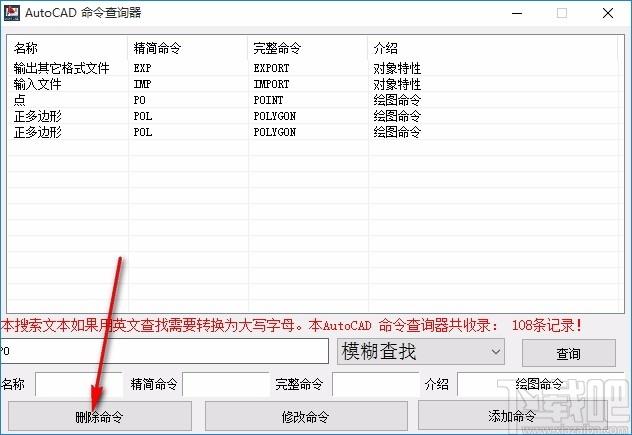 AutoCAD命令查询器,AutoCAD命令查询软件,精简命令查询