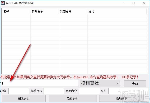 AutoCAD命令查询器,AutoCAD命令查询软件,精简命令查询