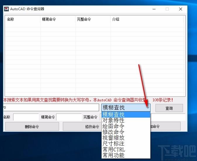 AutoCAD命令查询器,AutoCAD命令查询软件,精简命令查询