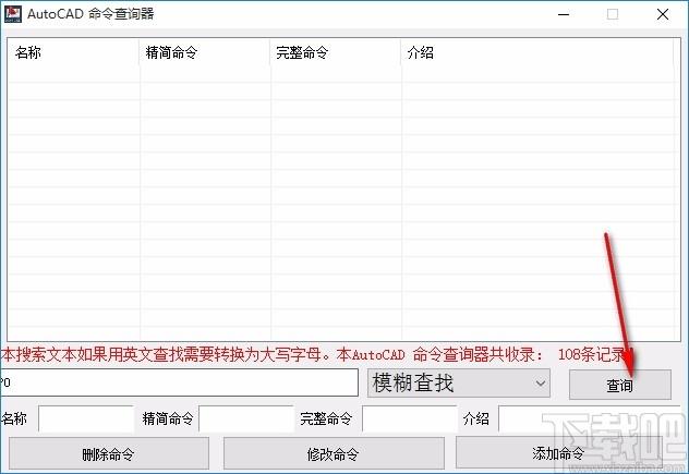 AutoCAD命令查询器,AutoCAD命令查询软件,精简命令查询