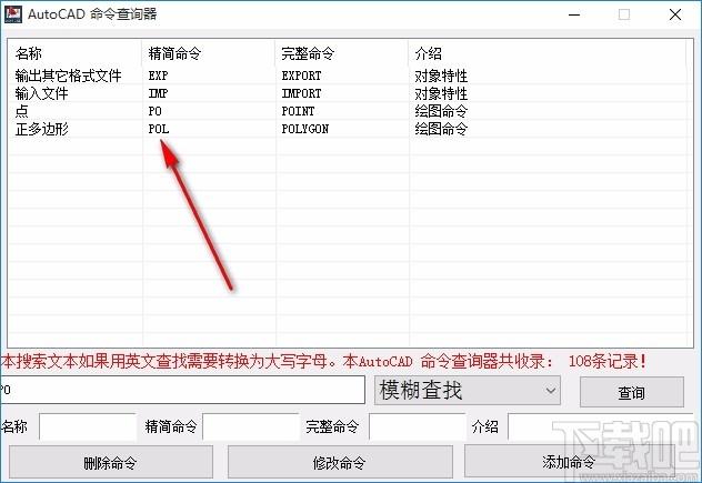 AutoCAD命令查询器,AutoCAD命令查询软件,精简命令查询