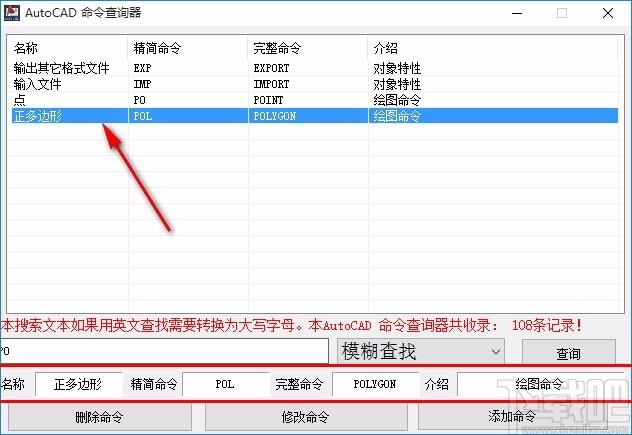 AutoCAD命令查询器,AutoCAD命令查询软件,精简命令查询