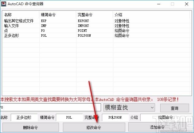 AutoCAD命令查询器,AutoCAD命令查询软件,精简命令查询