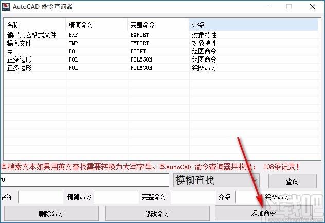 AutoCAD命令查询器,AutoCAD命令查询软件,精简命令查询