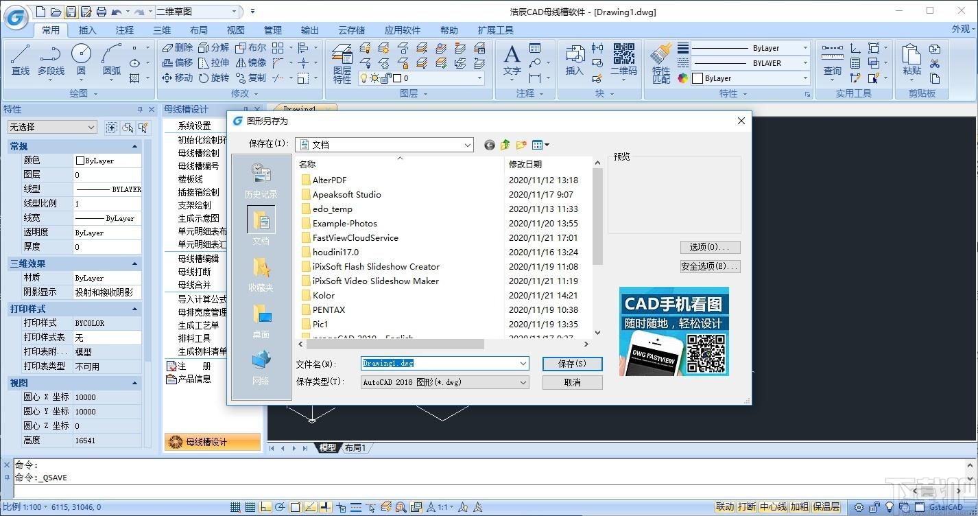 浩辰CAD母线槽下载,浩辰CAD母线槽,CAD软件,cad工具