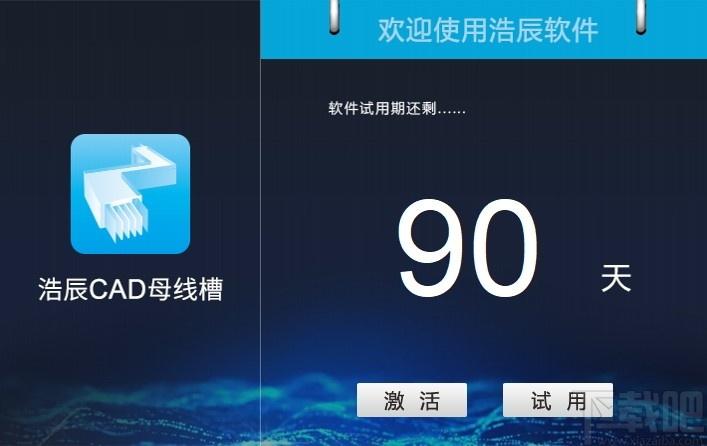 浩辰CAD母线槽下载,浩辰CAD母线槽,CAD软件,cad工具