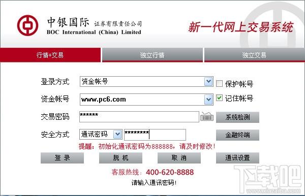 中银国际证券下载,中银国际证券官网下载,中银国际证券