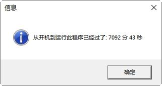 BootTime,运行时间.
