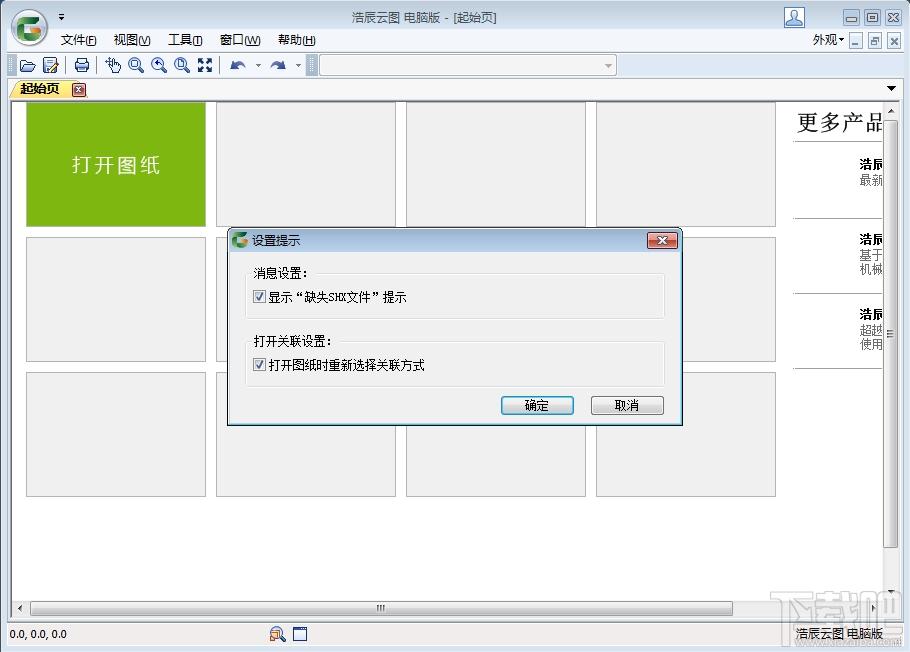 浩辰云图,浩辰云图电脑版,浩辰云图 64,CAD看图软件