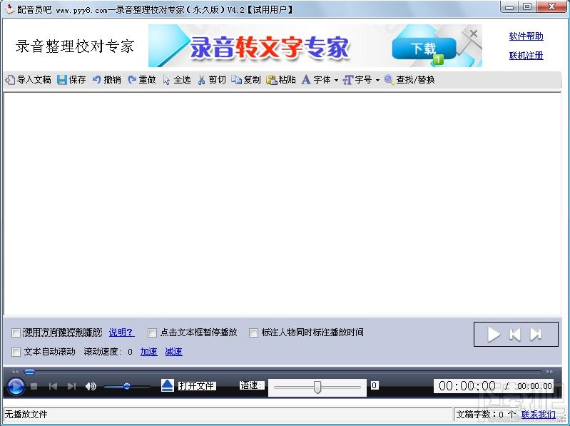 录音整理校对专家,录音整理校对专家下载,录音校对软件