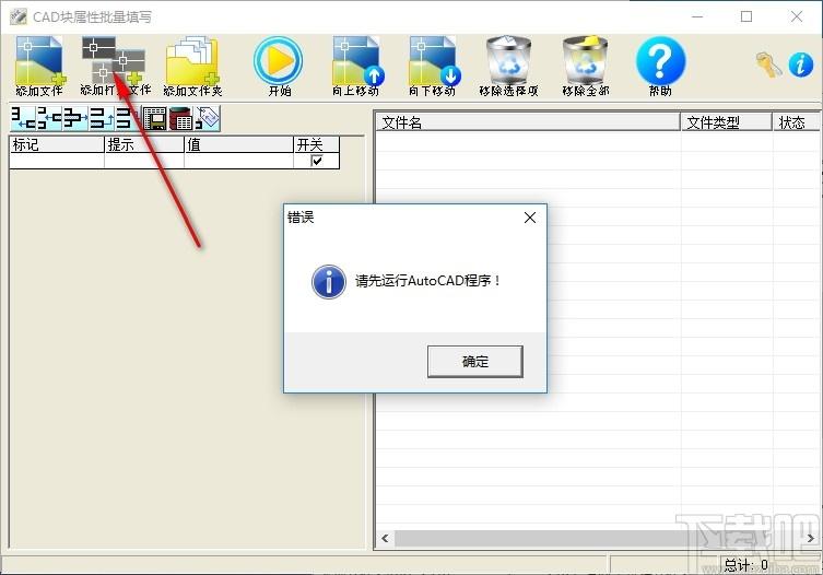 CAD块属性值批量填写工具下载,CAD块属性值批量填写工具,CAD软件
