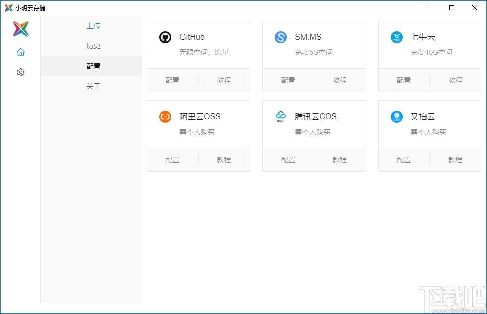 小明云存储下载,小明云存储,网络共享,网盘