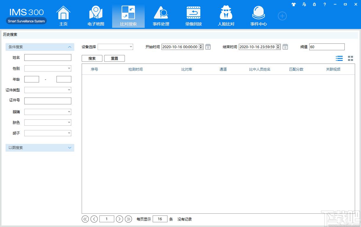 IMS300下载,IMS300,远程监控,视频监控