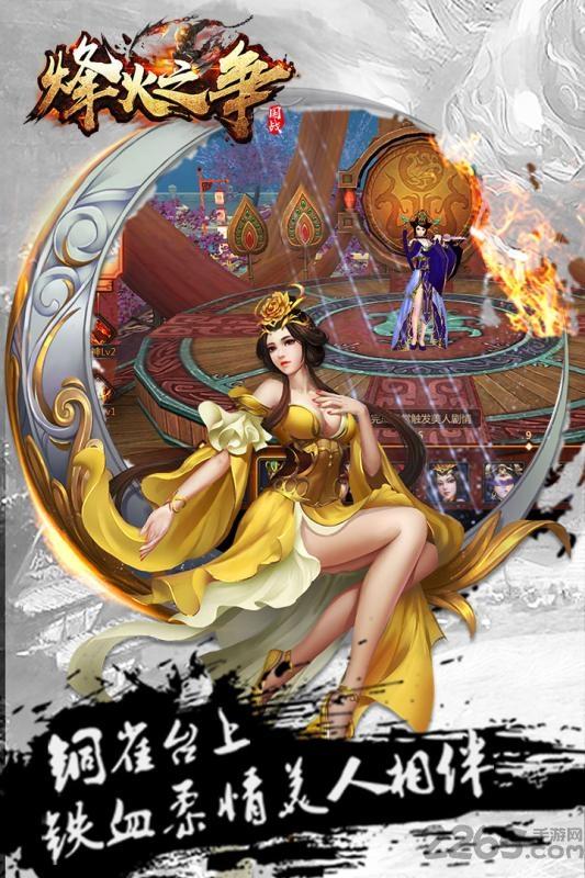 烽火之争手游下载,策略手游,烽火之争,国战手游