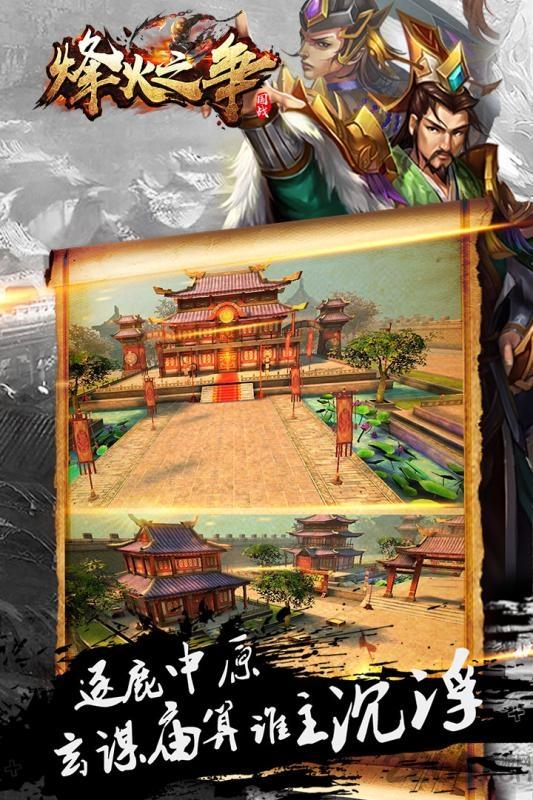 烽火之争手游下载,策略手游,烽火之争,国战手游