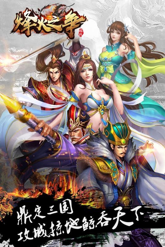 烽火之争手游下载,策略手游,烽火之争,国战手游