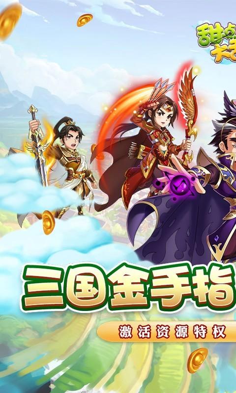 甜点大乱入gm版下载,甜点大乱入,变态手游,三国手游