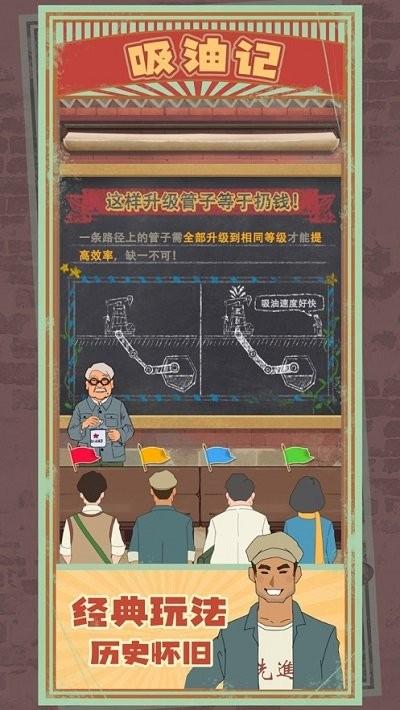 吸油记手游下载,吸油记,恶搞向游戏,经营游戏