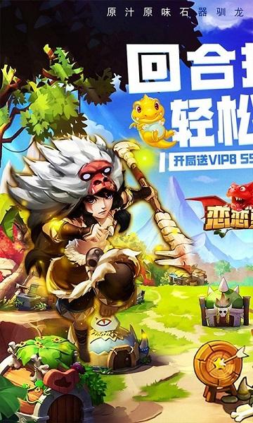 恋恋驯龙记bt版下载,养成手游,对战手游,恋恋驯龙记,变态手游