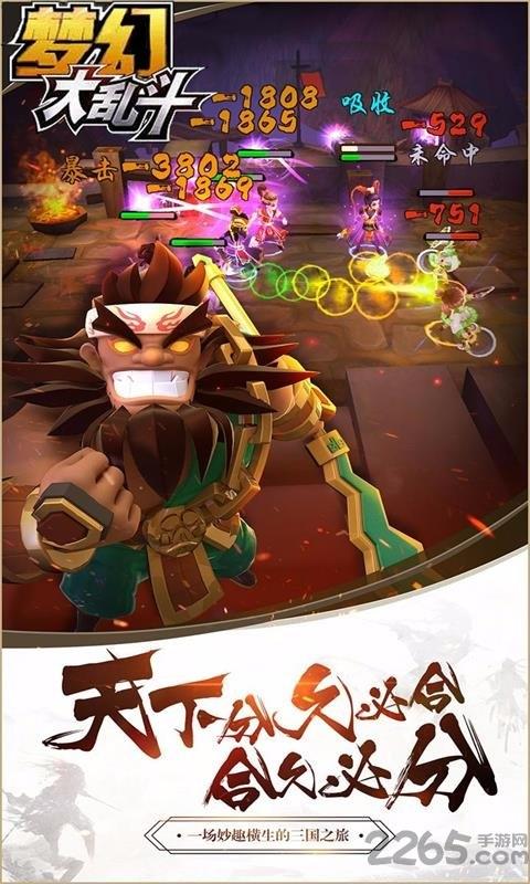 梦幻大乱斗无限版公益服下载,梦幻大乱斗,三国手游,对战手游