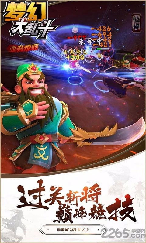 梦幻大乱斗无限版公益服下载,梦幻大乱斗,三国手游,对战手游