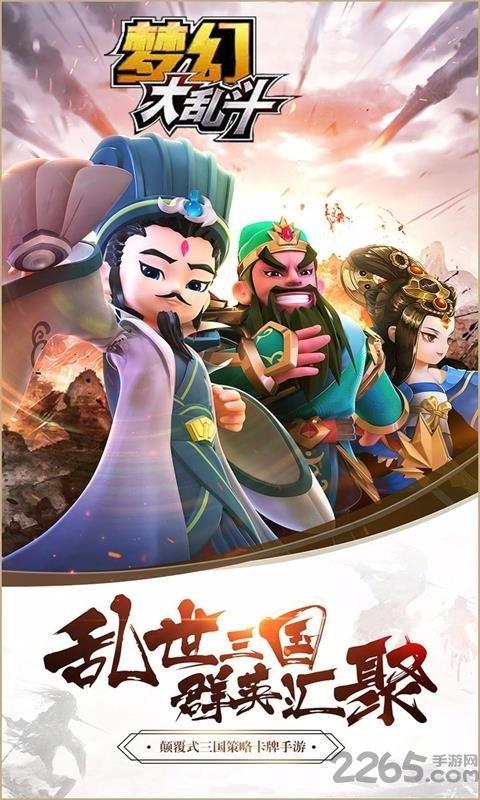 梦幻大乱斗无限版公益服下载,梦幻大乱斗,三国手游,对战手游