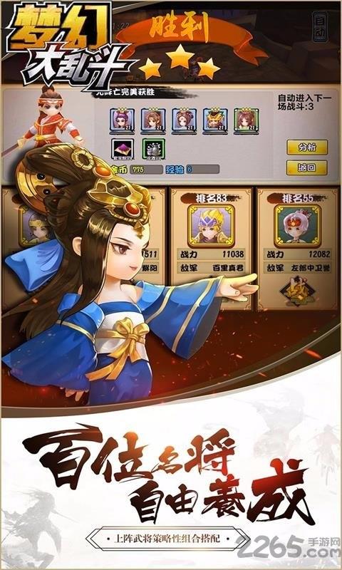梦幻大乱斗无限版公益服下载,梦幻大乱斗,三国手游,对战手游