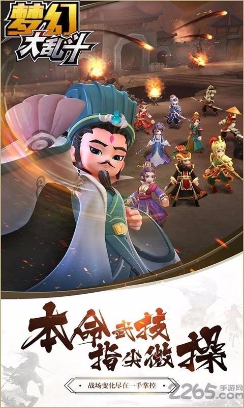 梦幻大乱斗无限版公益服下载,梦幻大乱斗,三国手游,对战手游
