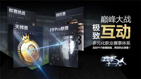 王牌十一人手游下载,王牌十一人,策略手游,竞技手游