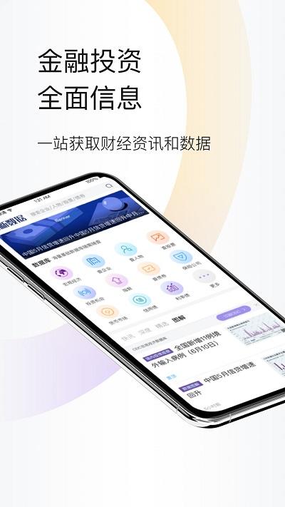 财新数据app下载,财新数据,新闻app,资讯app