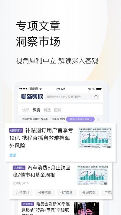 财新数据app下载,财新数据,新闻app,资讯app