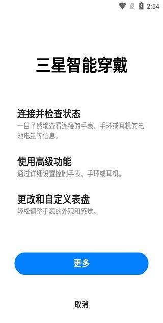 三星智能穿戴app官方(galaxy wearable)下载,三星智能穿戴,三星app,智能app