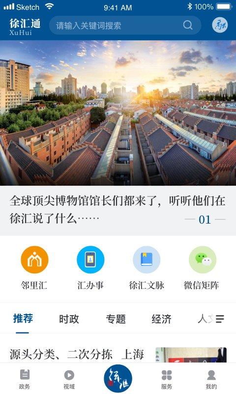 徐汇通app最新版下载,徐汇通,资讯app,头条app