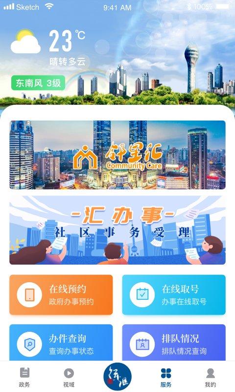 徐汇通app最新版下载,徐汇通,资讯app,头条app