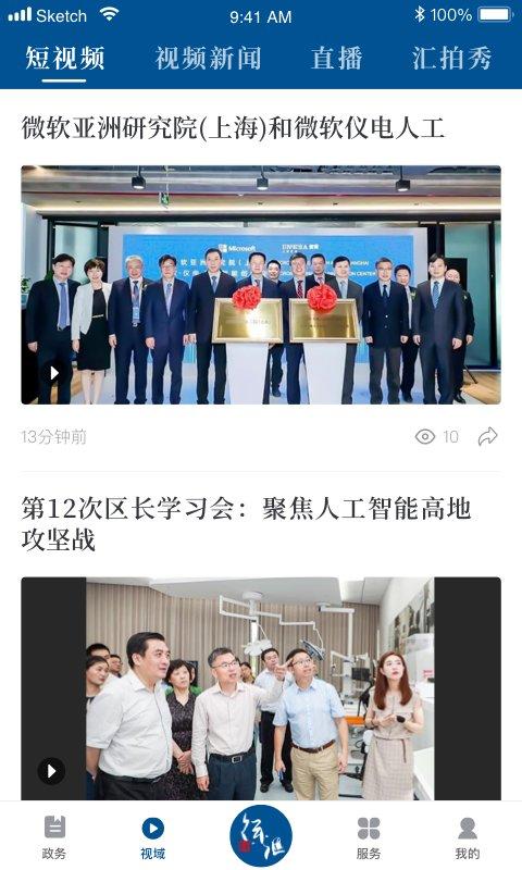 徐汇通app最新版下载,徐汇通,资讯app,头条app