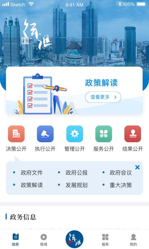 徐汇通app最新版下载,徐汇通,资讯app,头条app