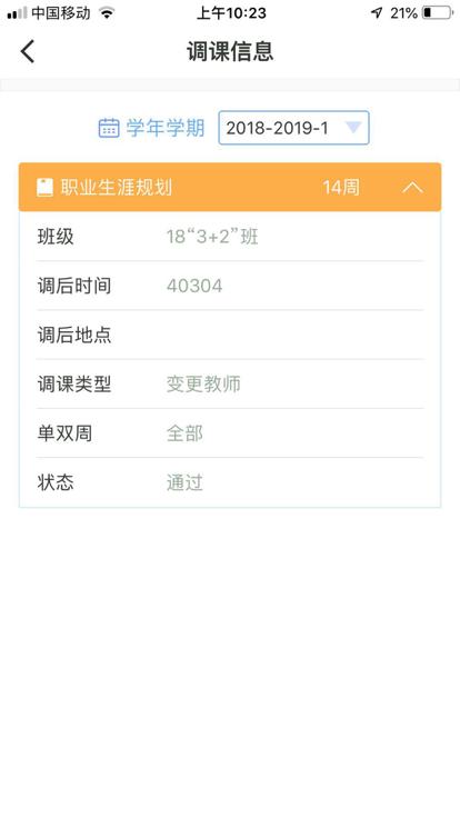 新华通大智慧校园官方版下载,智慧校园,校园服务app,课表app