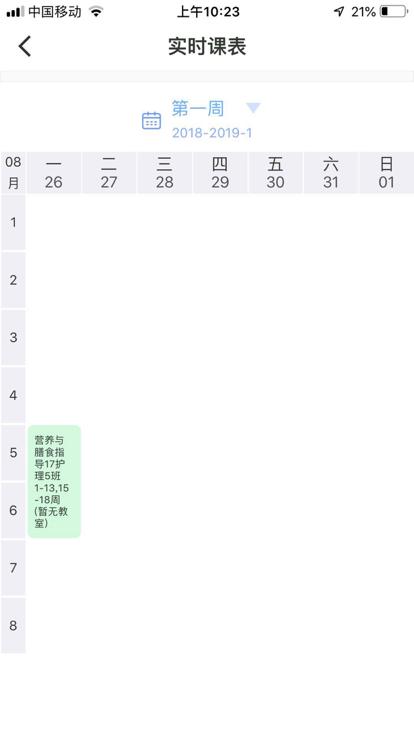 新华通大智慧校园官方版下载,智慧校园,校园服务app,课表app