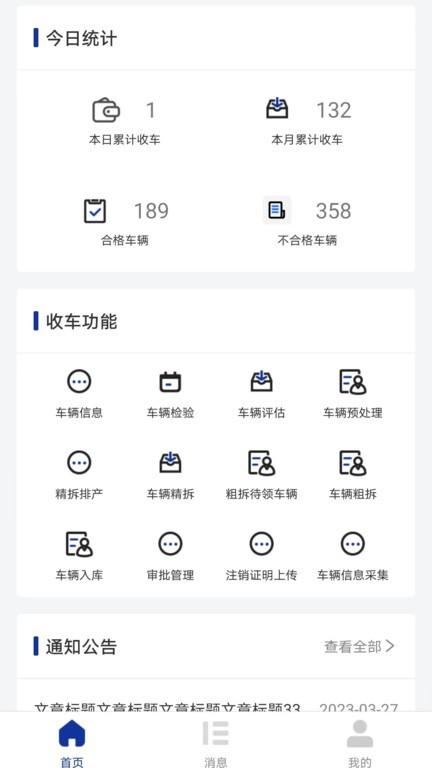 凤火快拆官方版下载,凤火快拆,拆车app,车辆管理app