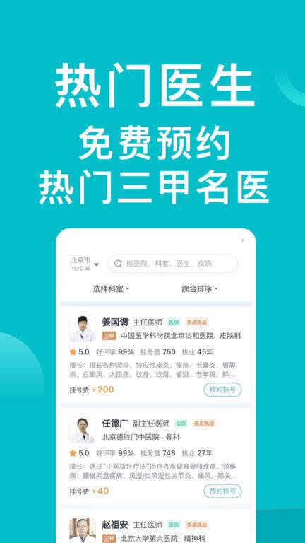 医院挂号助手app下载,医院挂号助手,挂号app,预约app