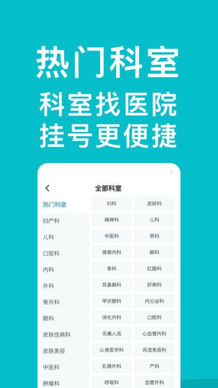 医院挂号助手app下载,医院挂号助手,挂号app,预约app