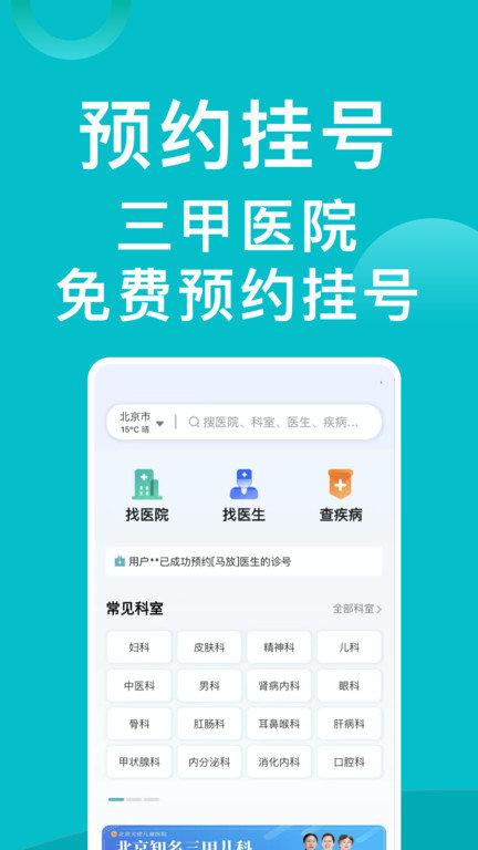 医院挂号助手app下载,医院挂号助手,挂号app,预约app