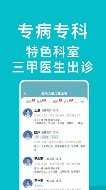 医院挂号助手app下载,医院挂号助手,挂号app,预约app