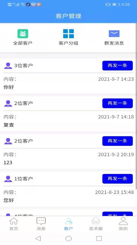晓艾医生端app下载,晓艾,医生app,管理app