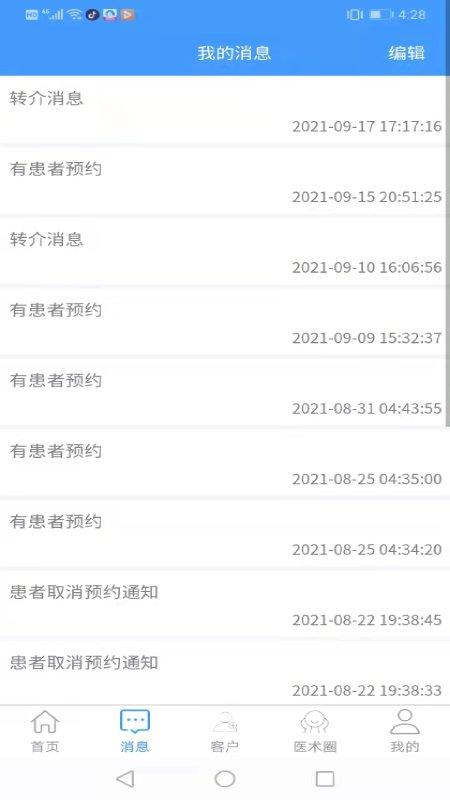 晓艾医生端app下载,晓艾,医生app,管理app
