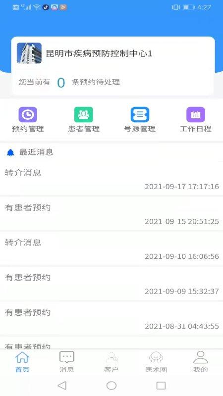晓艾医生端app下载,晓艾,医生app,管理app