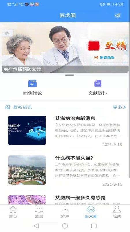晓艾医生端app下载,晓艾,医生app,管理app