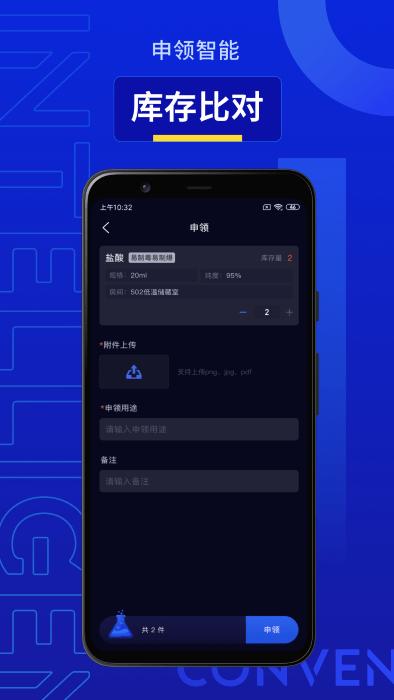 智能危化品管理app下载,智能危化品管理,管理app,实验室app