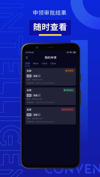 智能危化品管理app下载,智能危化品管理,管理app,实验室app
