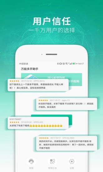 万能多开助手app下载,万能多开助手,多开app